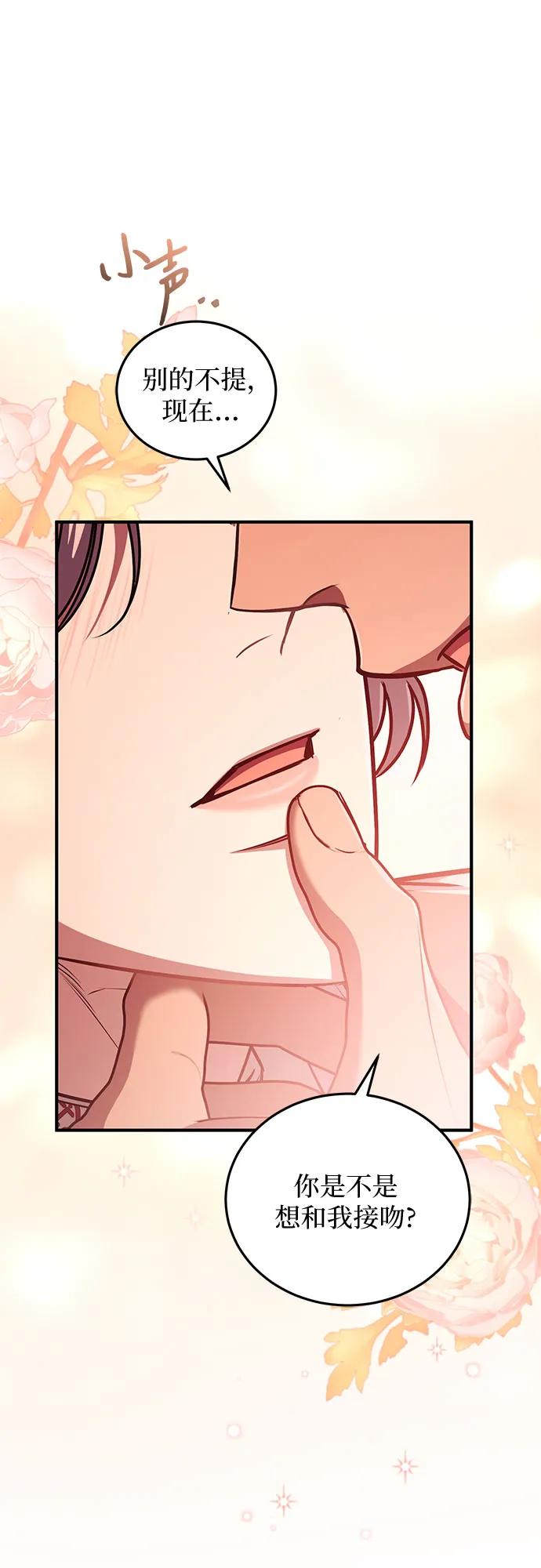 《是谁劫走了皇后》第77话 第23页