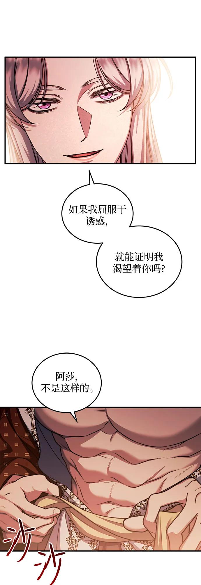 《是谁劫走了皇后》第77话 第38页