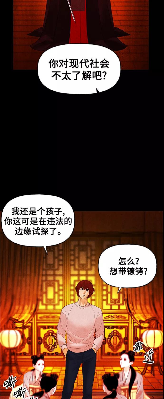 《未来的古董店》[第75话] 暗画（12） 第54页