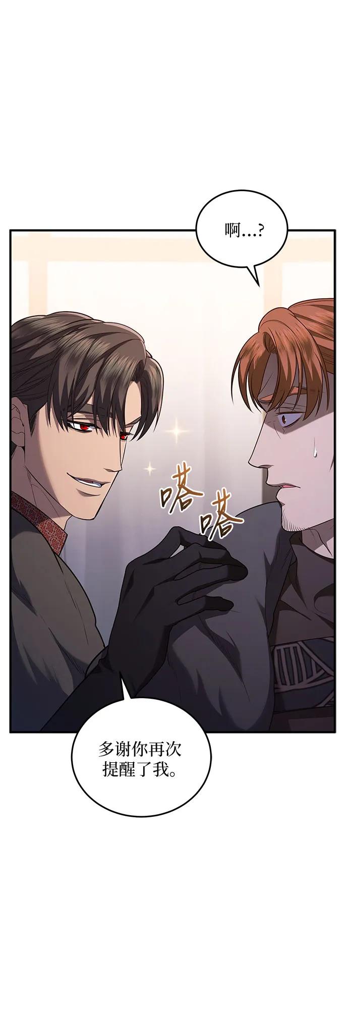 《是谁劫走了皇后》第77话 第59页