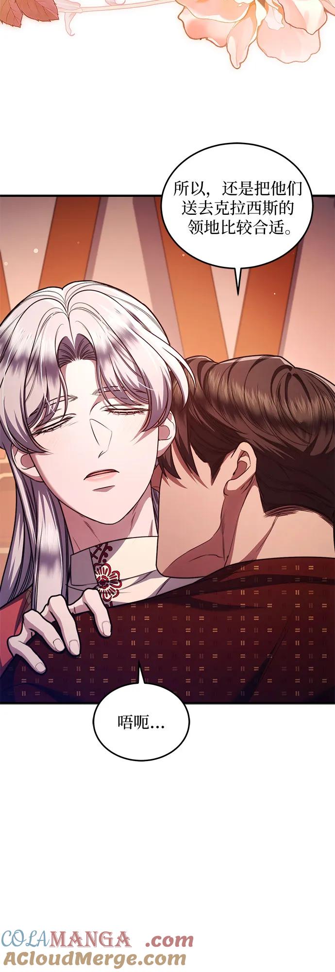 《是谁劫走了皇后》第77话 第28页