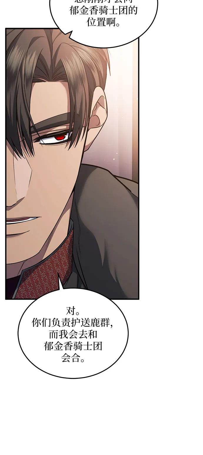 《是谁劫走了皇后》第77话 第53页