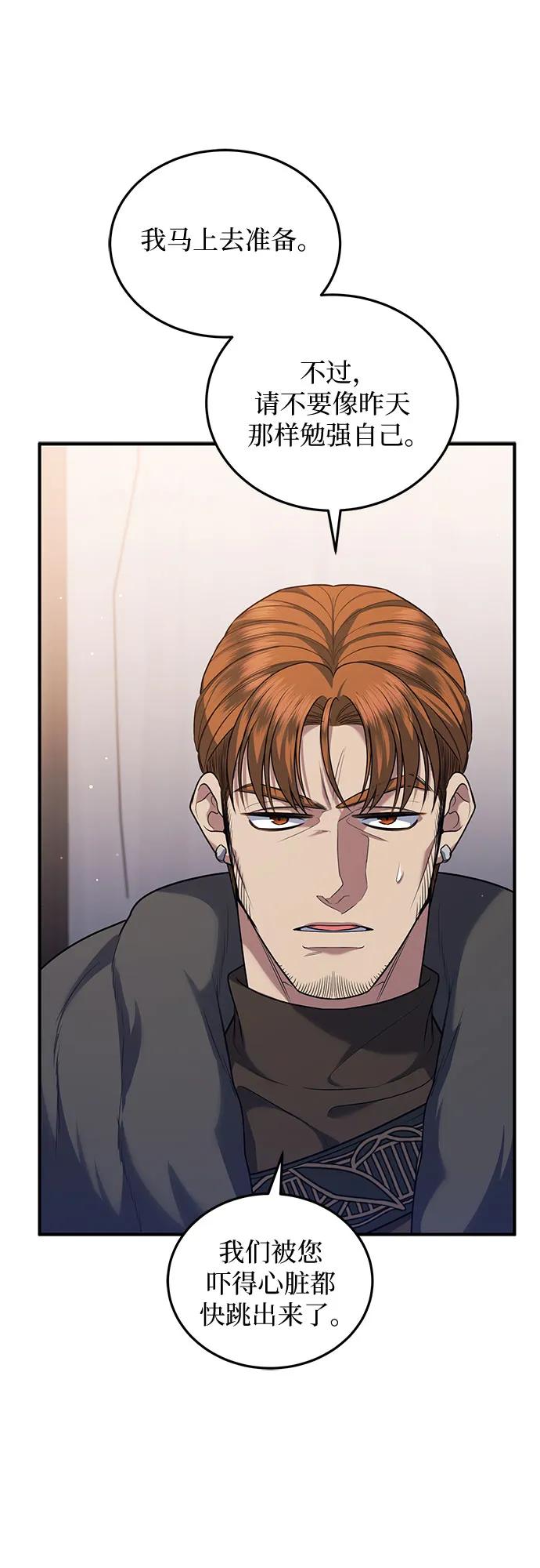 《是谁劫走了皇后》第77话 第54页