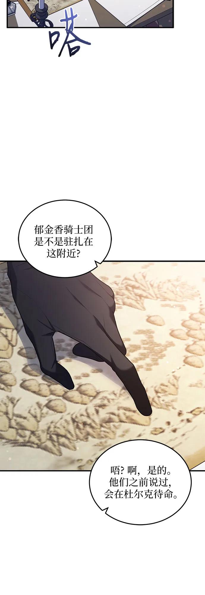 《是谁劫走了皇后》第77话 第48页