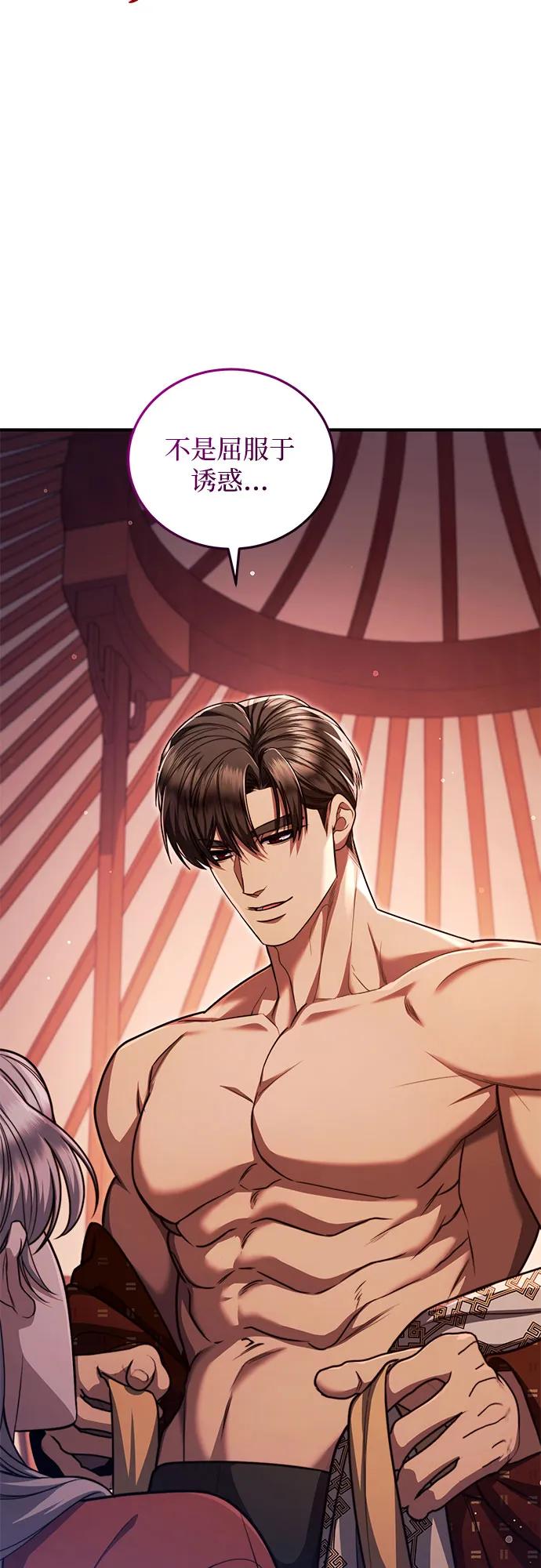 《是谁劫走了皇后》第77话 第39页