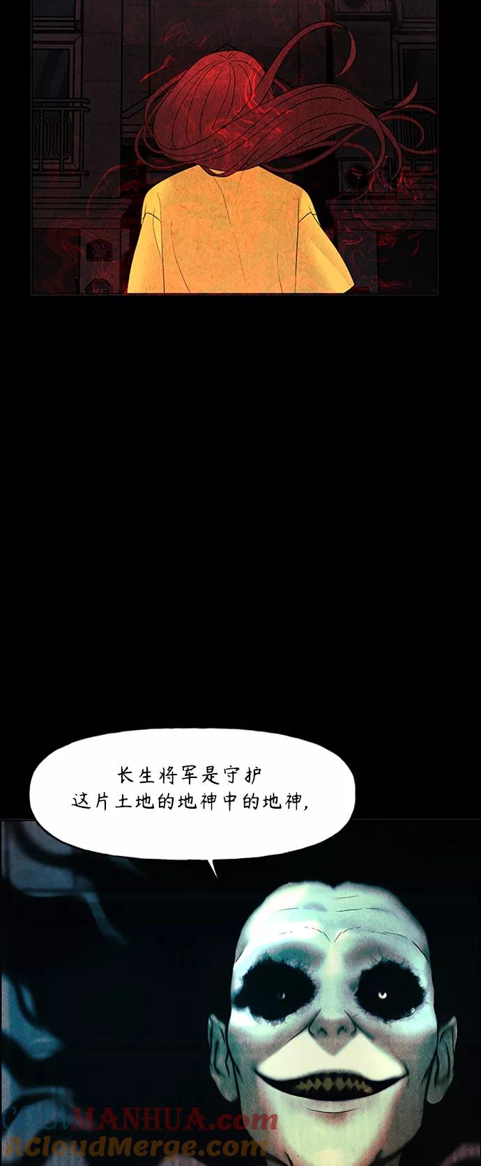 《未来的古董店》[第75话] 暗画（12） 第31页