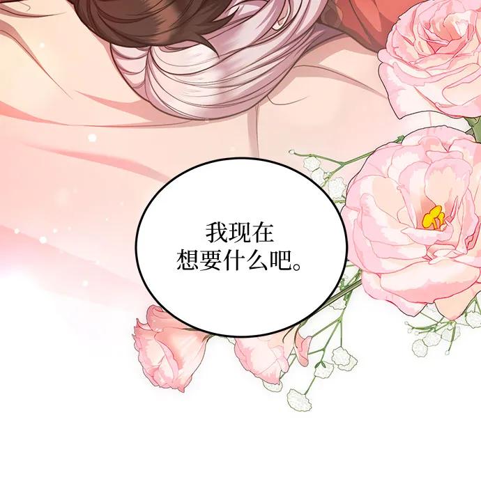 《是谁劫走了皇后》第77话 第44页