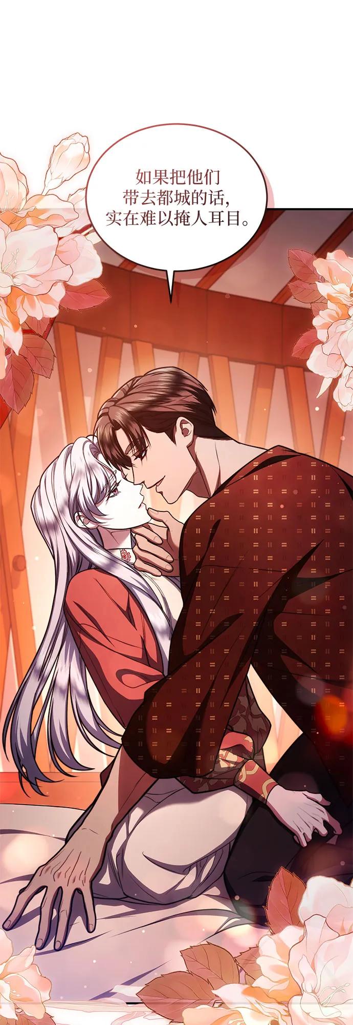 《是谁劫走了皇后》第77话 第27页