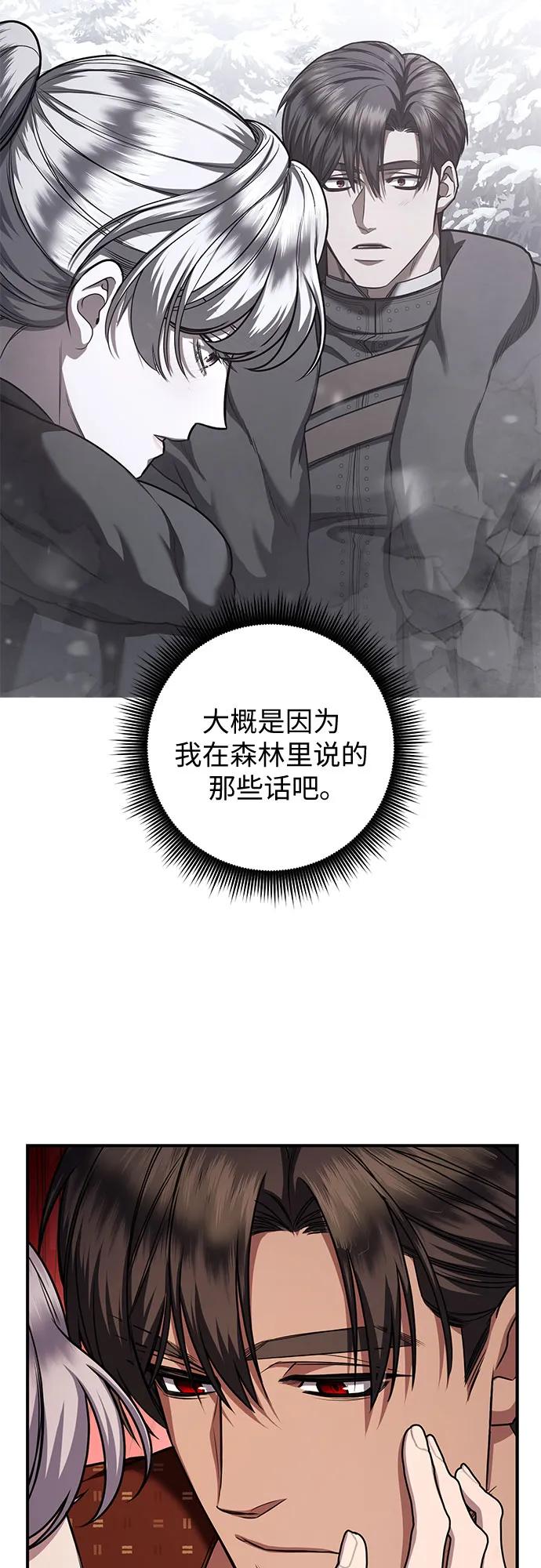 《是谁劫走了皇后》第77话 第33页