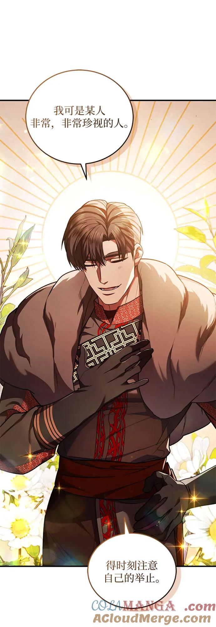 《是谁劫走了皇后》第77话 第58页