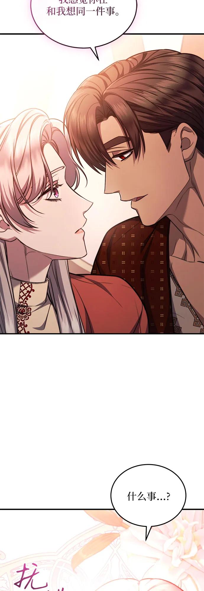 《是谁劫走了皇后》第77话 第21页