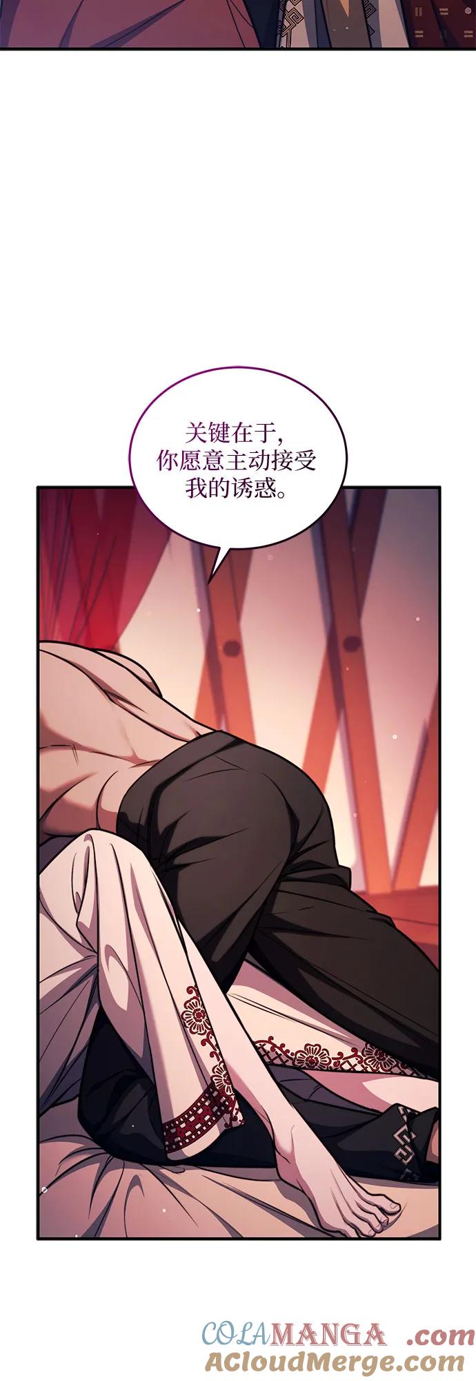 《是谁劫走了皇后》第77话 第40页