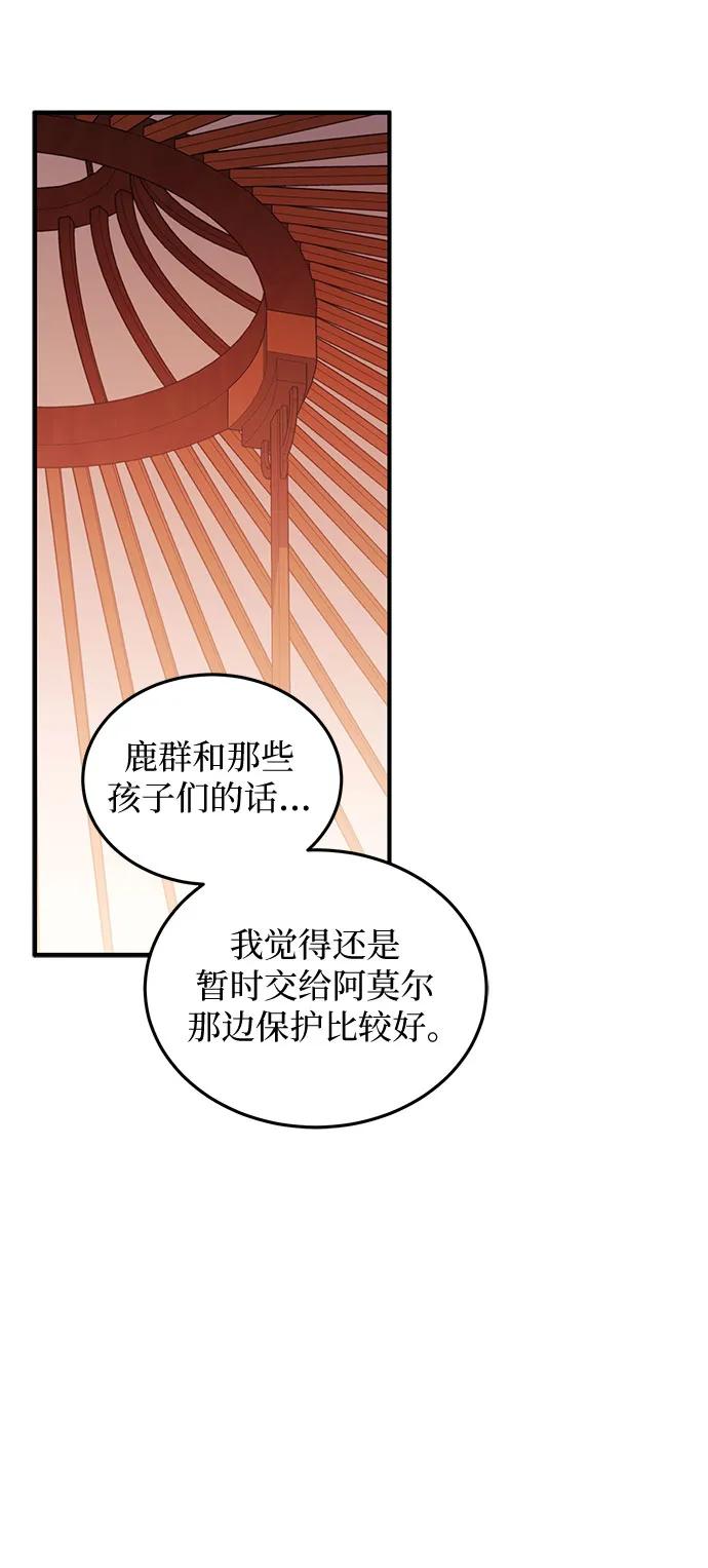 《是谁劫走了皇后》第77话 第26页