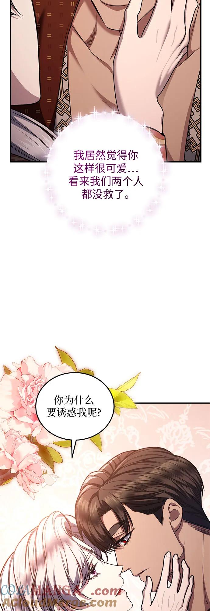 《是谁劫走了皇后》第77话 第34页