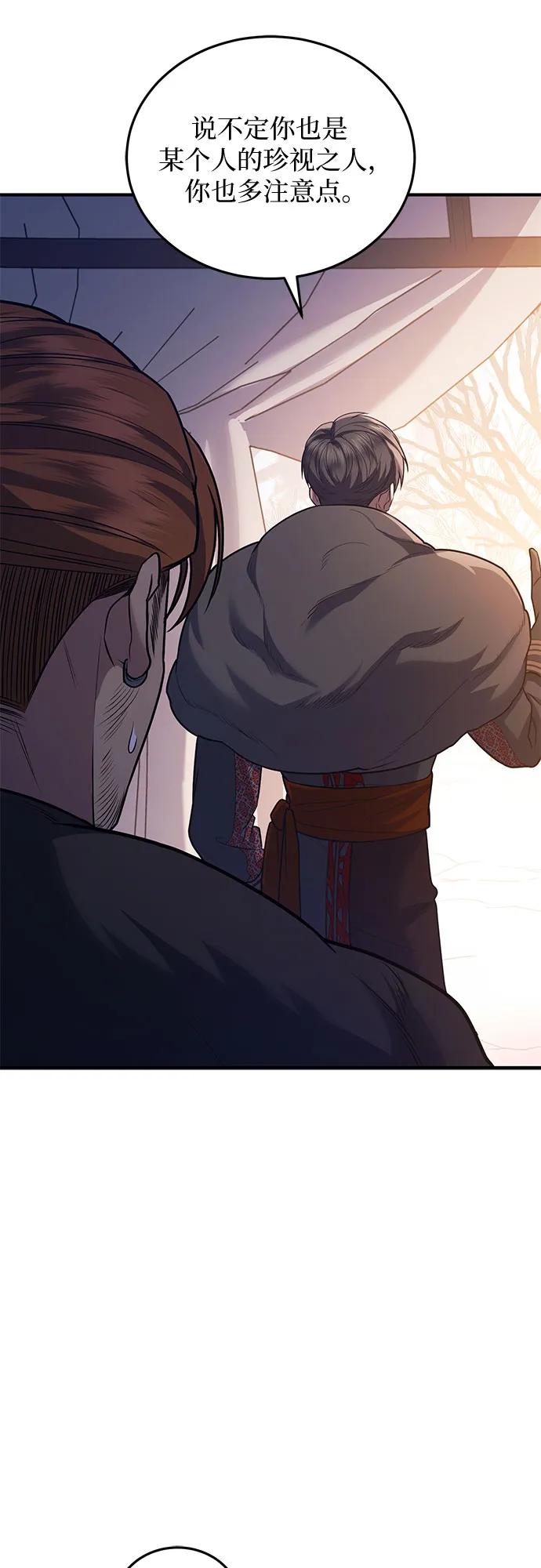 《是谁劫走了皇后》第77话 第60页