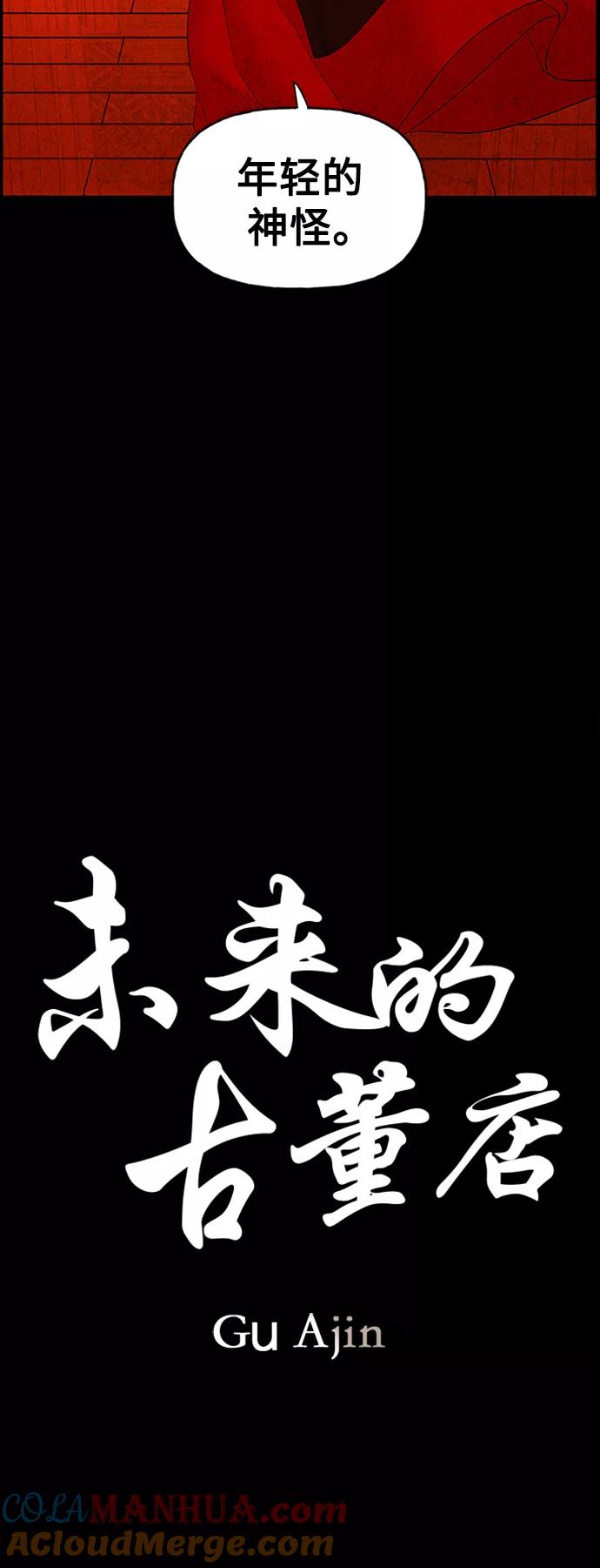 《未来的古董店》[第75话] 暗画（12） 第25页