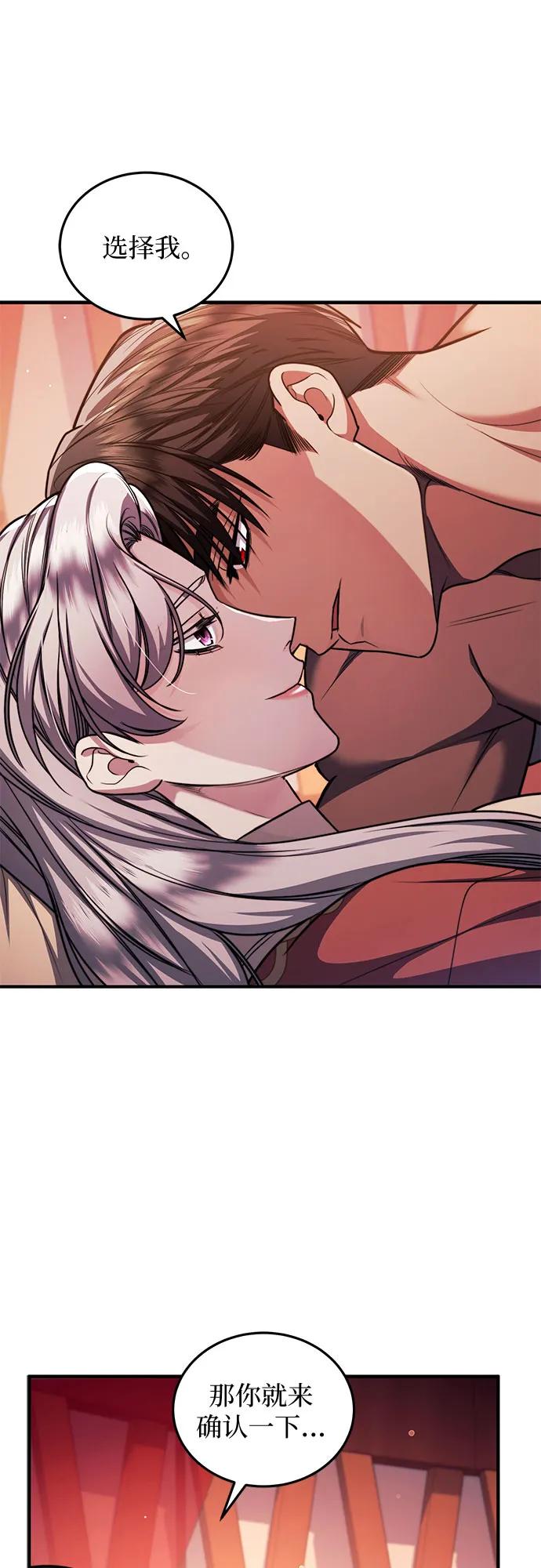 《是谁劫走了皇后》第77话 第42页