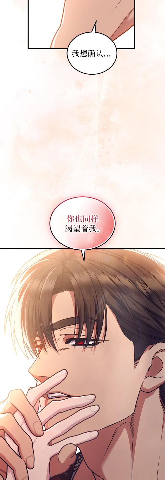 《是谁劫走了皇后》第77话 第36页