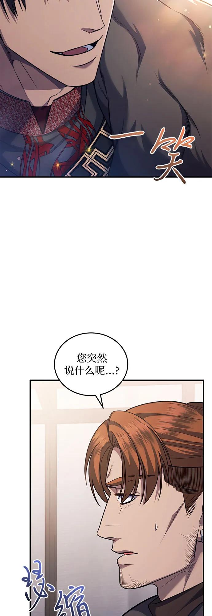 《是谁劫走了皇后》第77话 第56页