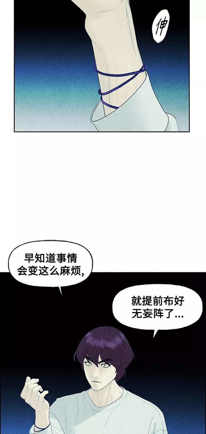 《未来的古董店》[第76话] 暗画（13） 第29页