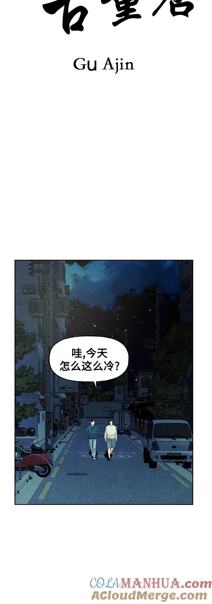 《未来的古董店》[第76话] 暗画（13） 第19页