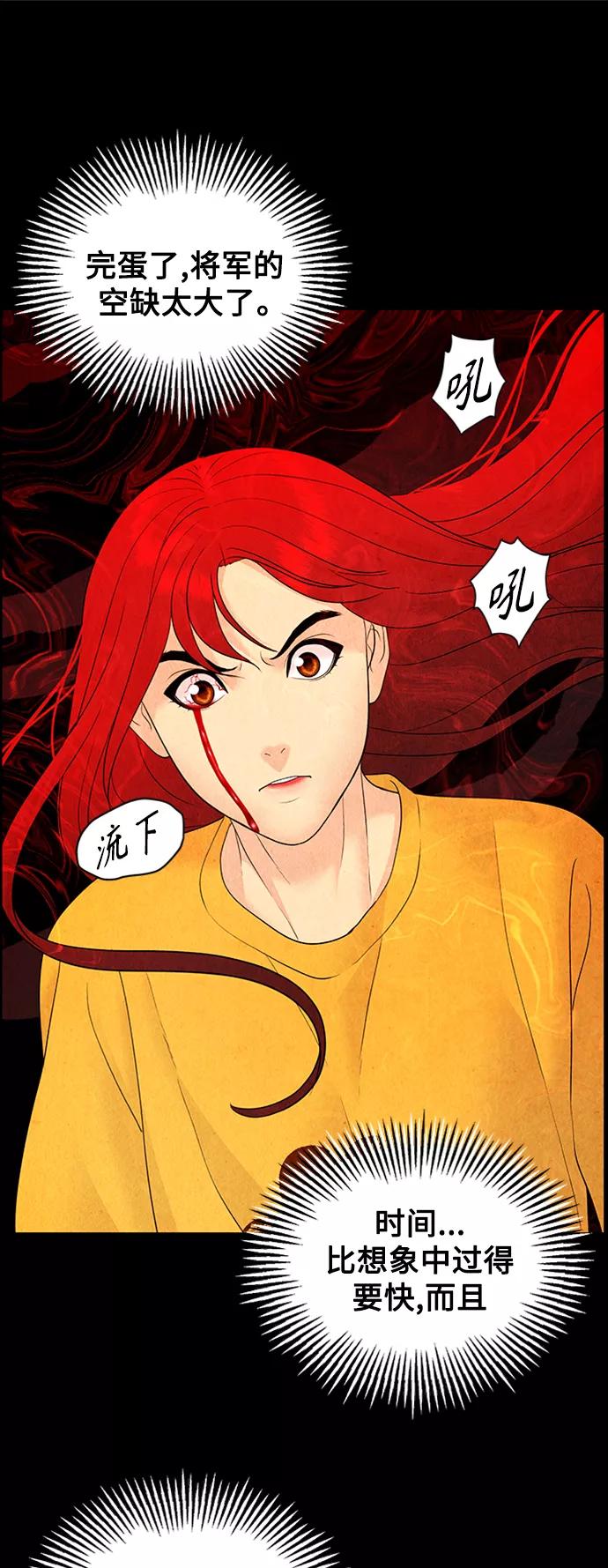 《未来的古董店》[第76话] 暗画（13） 第57页