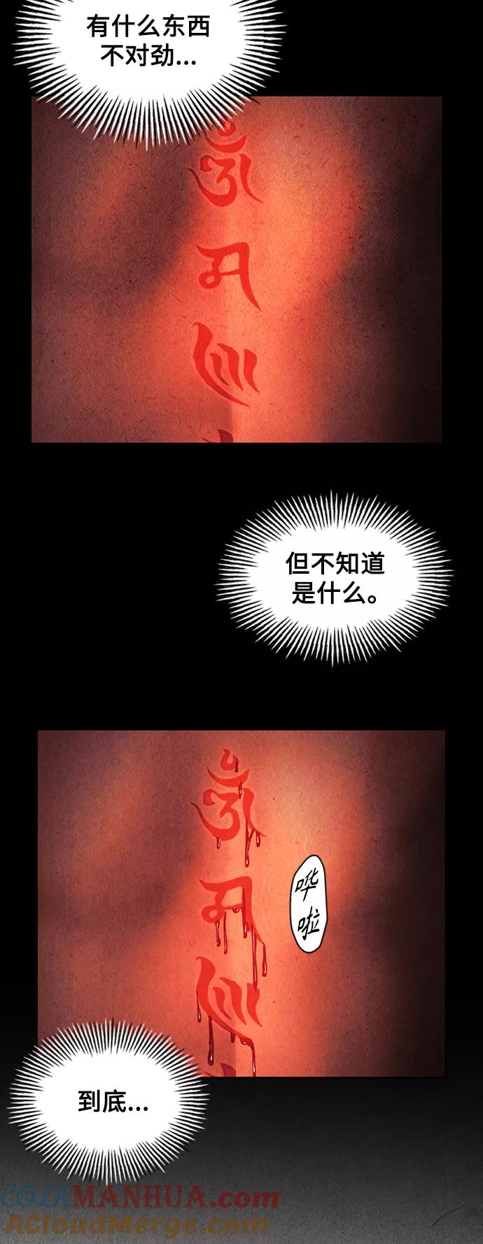 《未来的古董店》[第76话] 暗画（13） 第58页