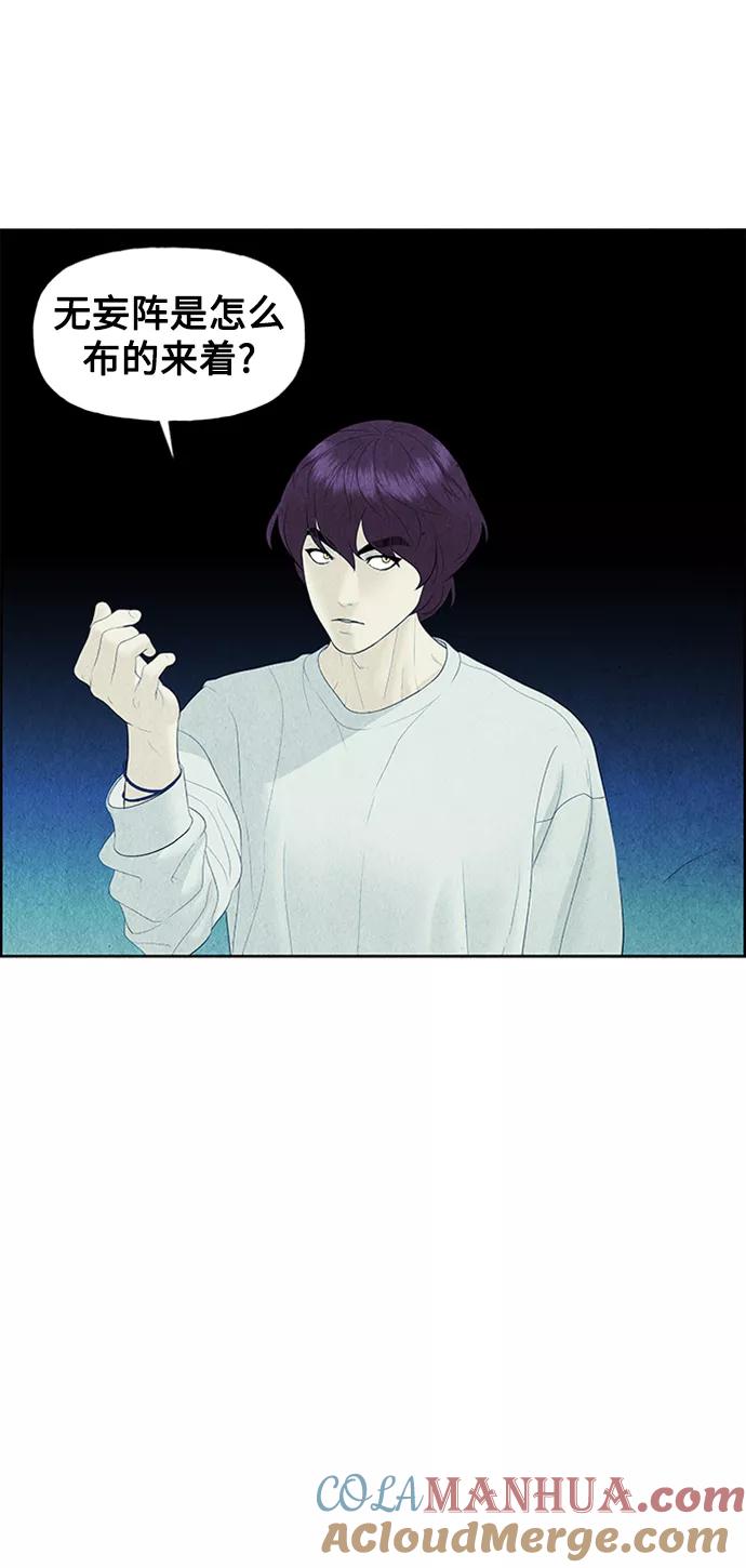《未来的古董店》[第76话] 暗画（13） 第31页