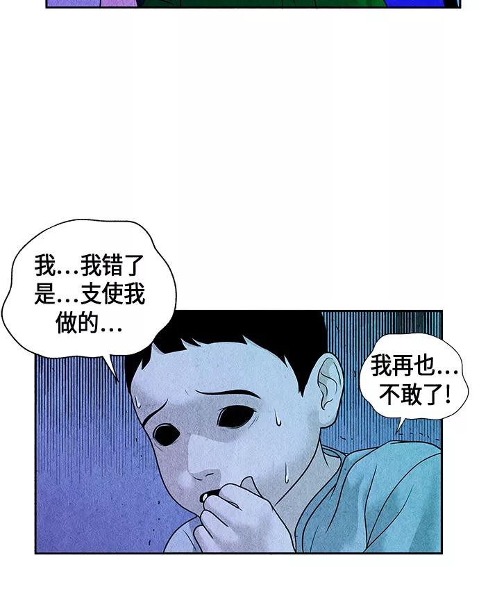 《未来的古董店》[第6话] 命格小偷（5） 第65页