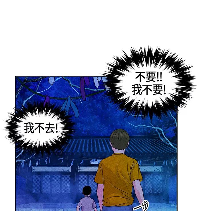 《未来的古董店》[第6话] 命格小偷（5） 第41页