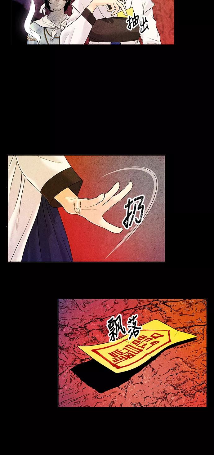 《未来的古董店》[第6话] 命格小偷（5） 第29页