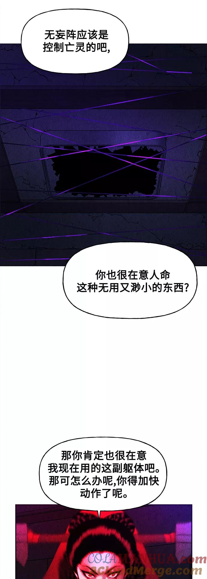 《未来的古董店》[第77话] 暗画（14） 第31页