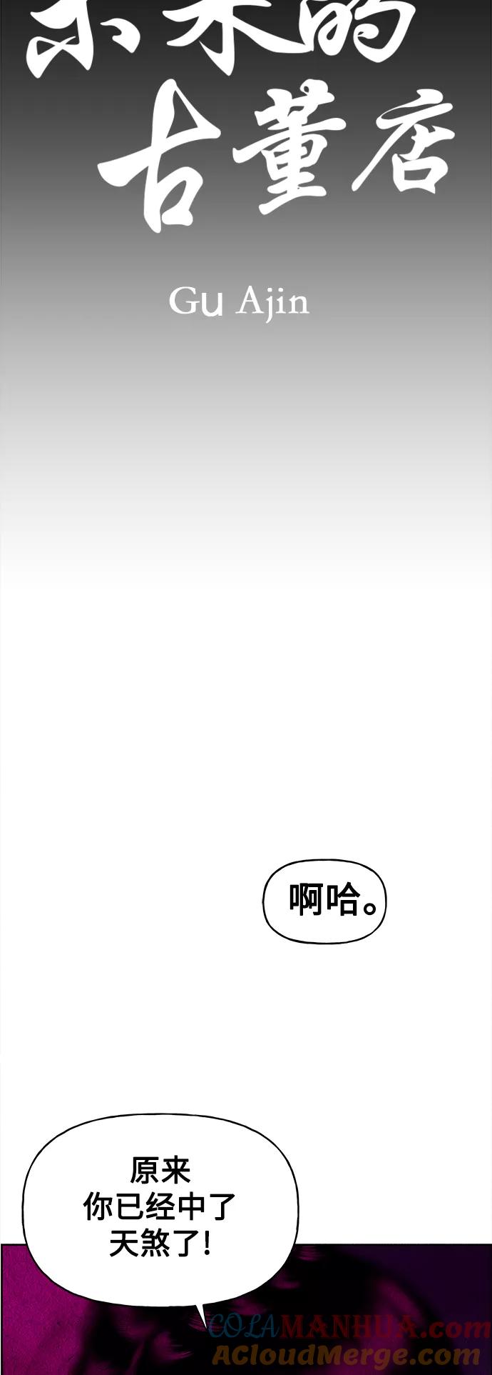 《未来的古董店》[第77话] 暗画（14） 第28页