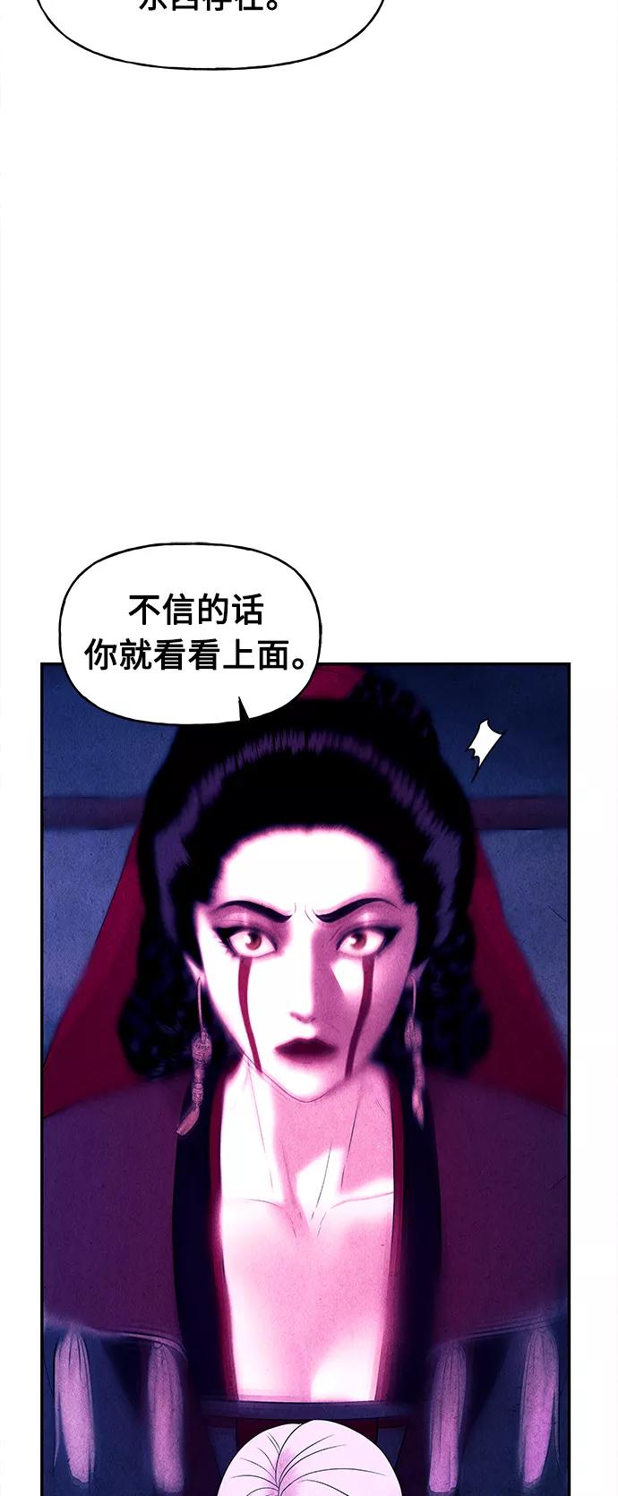《未来的古董店》[第77话] 暗画（14） 第36页