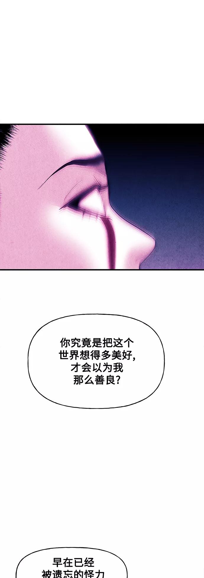 《未来的古董店》[第77话] 暗画（14） 第50页