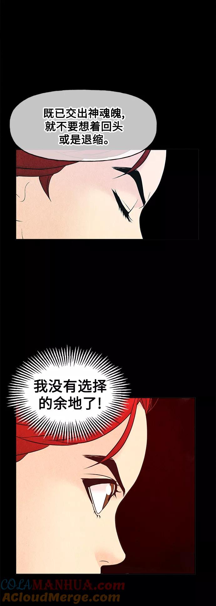 《未来的古董店》[第77话] 暗画（14） 第25页