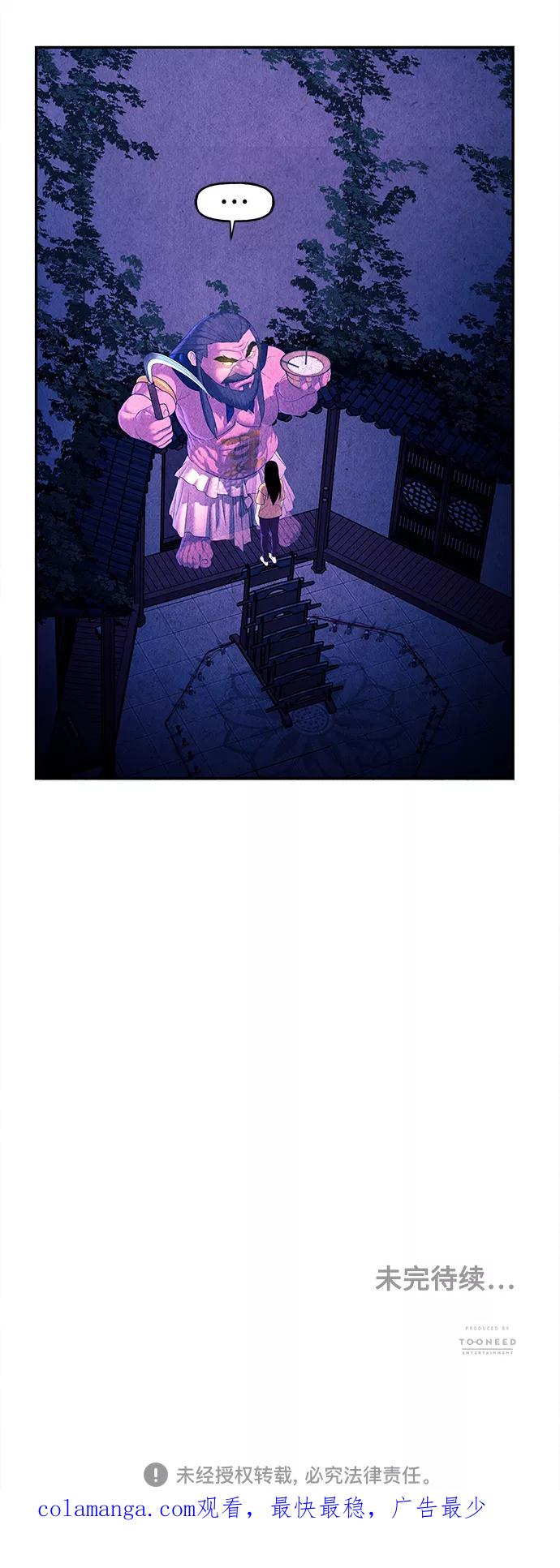 《未来的古董店》[第77话] 暗画（14） 第74页