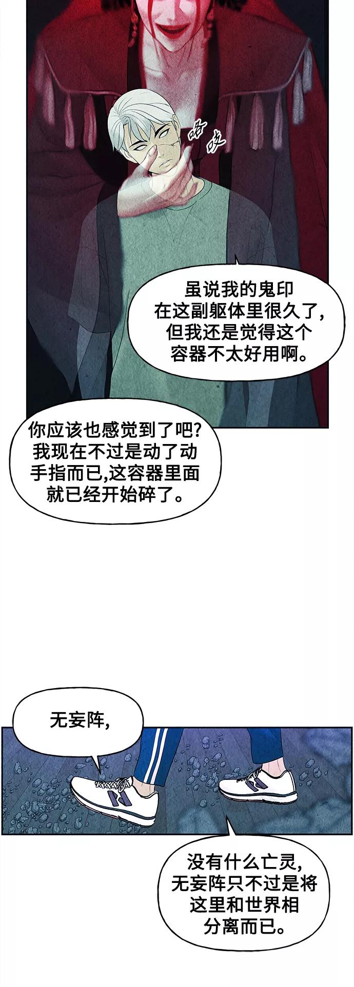 《未来的古董店》[第77话] 暗画（14） 第32页