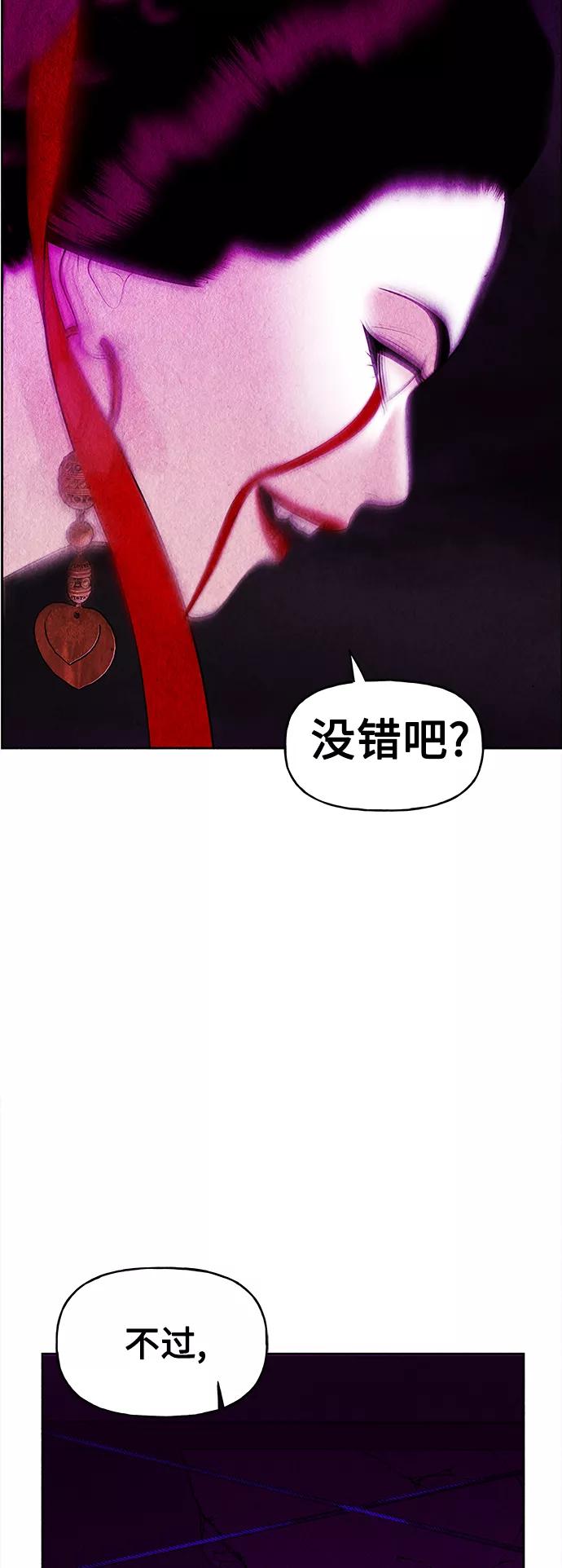 《未来的古董店》[第77话] 暗画（14） 第29页