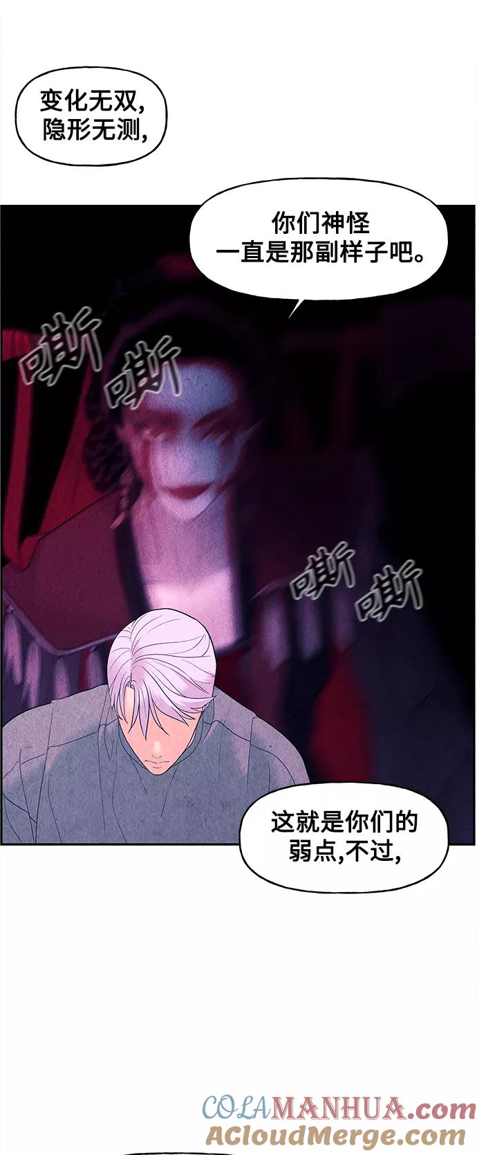 《未来的古董店》[第77话] 暗画（14） 第46页