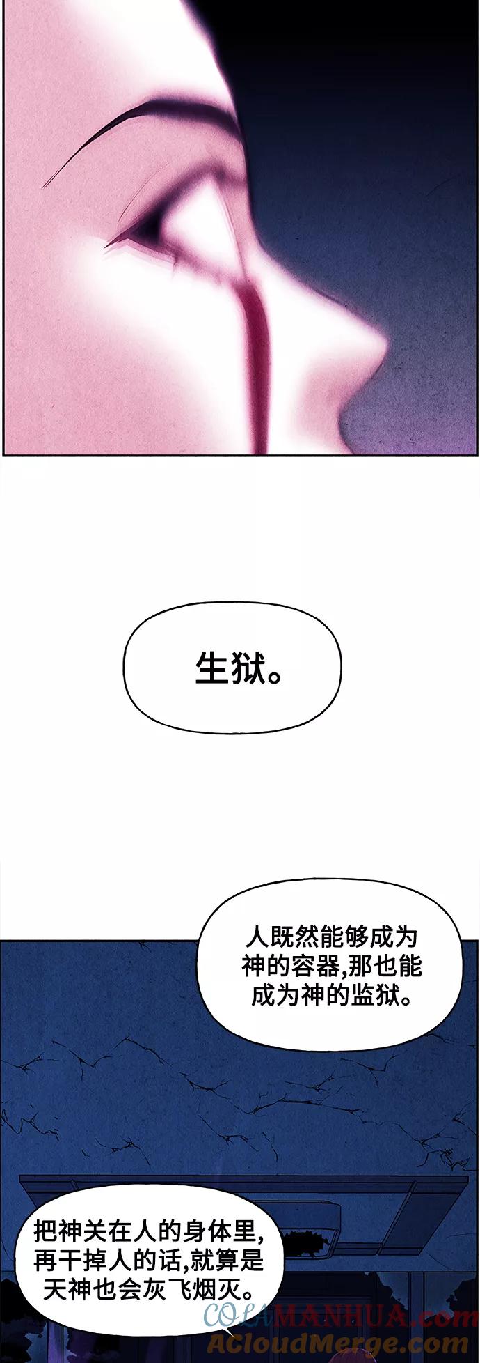 《未来的古董店》[第77话] 暗画（14） 第52页
