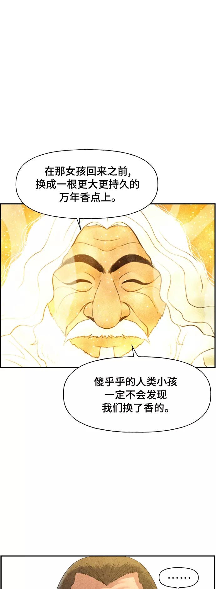 《未来的古董店》[第78话] 暗画（15） 第51页
