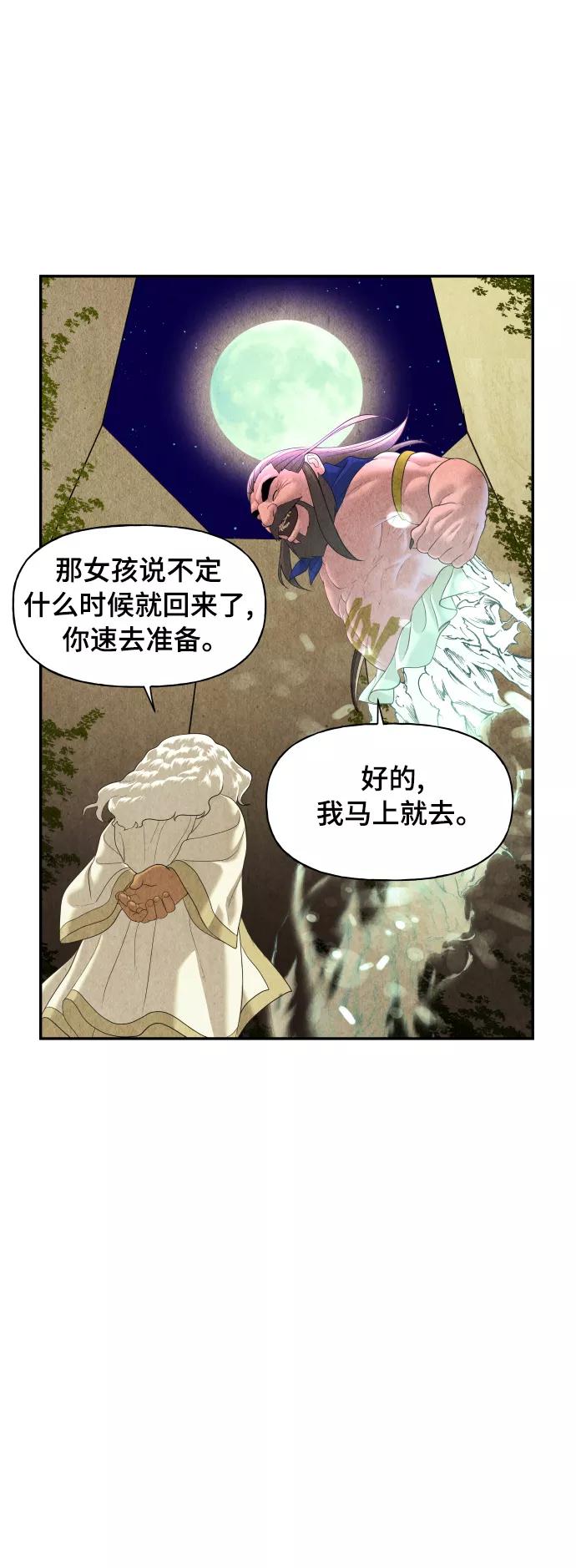 《未来的古董店》[第78话] 暗画（15） 第54页