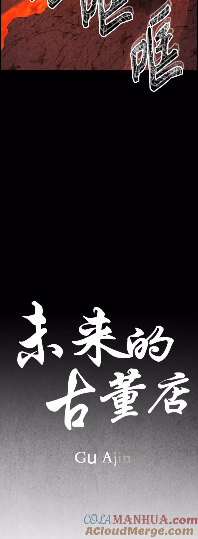 《未来的古董店》[第78话] 暗画（15） 第46页