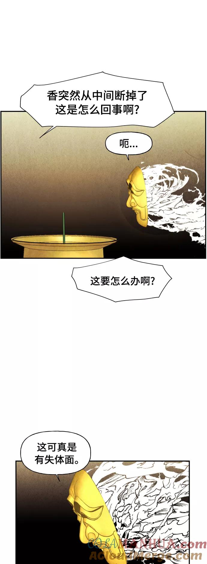 《未来的古董店》[第78话] 暗画（15） 第49页