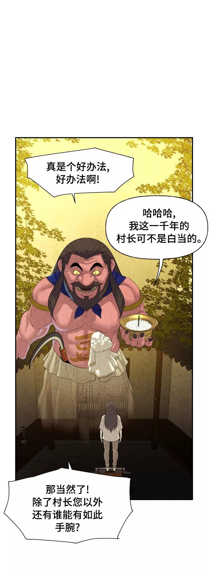 《未来的古董店》[第78话] 暗画（15） 第53页