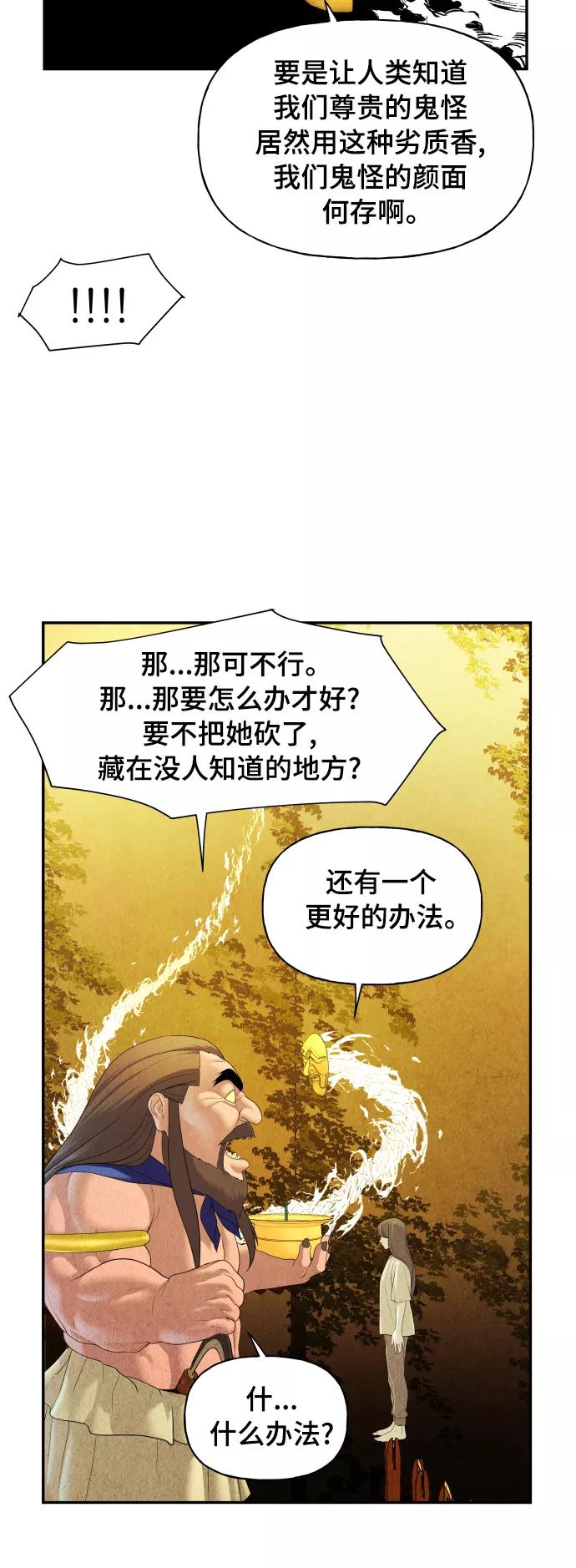 《未来的古董店》[第78话] 暗画（15） 第50页