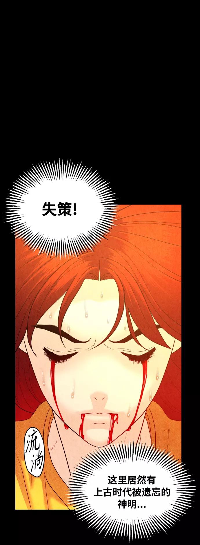《未来的古董店》[第78话] 暗画（15） 第60页