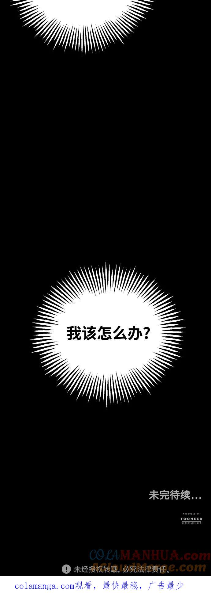 《未来的古董店》[第78话] 暗画（15） 第64页