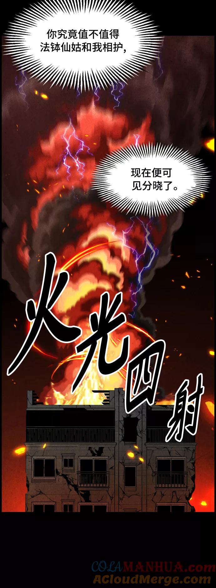 《未来的古董店》[第78话] 暗画（15） 第58页